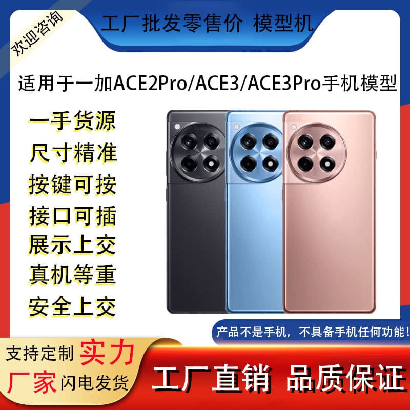 Suitable for OnePlus ACE2 Pro, ACE3, and ACE3 Pro mobile phone model simulation toys with screen-on display.