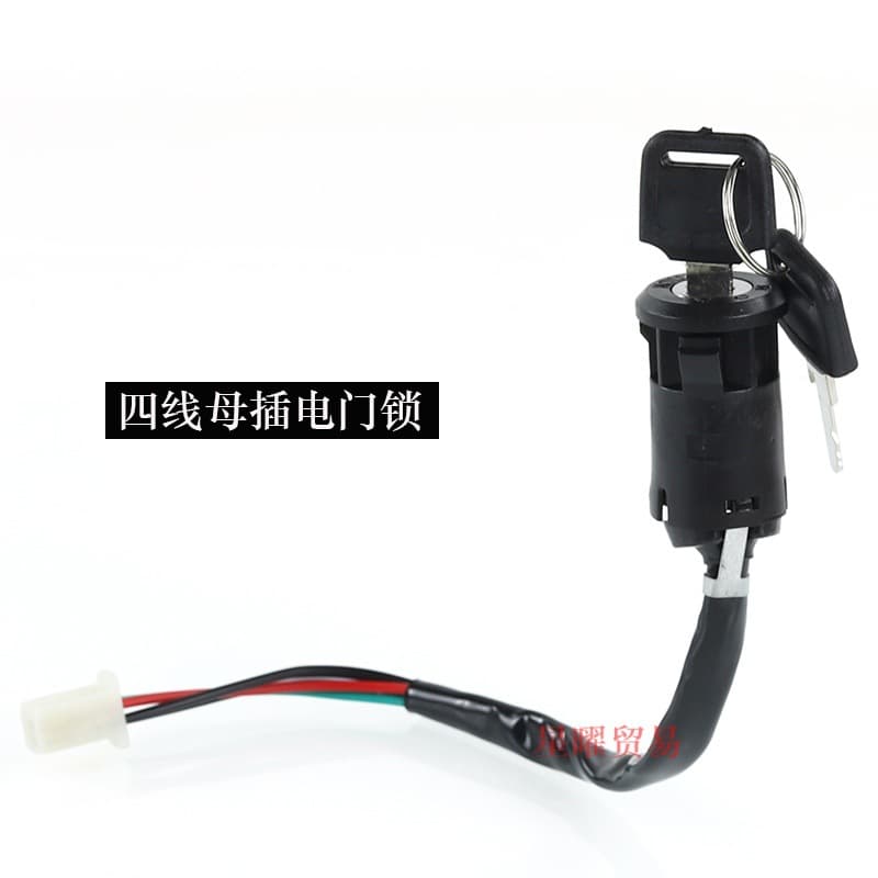 Off-road motorcycle modification accessories General Xiaogaosai ATV ATV starter ignition switch electric door lock key