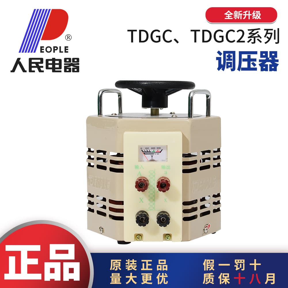 People Electric TDGC2 Single-Phase 220V Voltage Regulator AC Autotransformer 0.5KVA1KVA3KVA5KVA