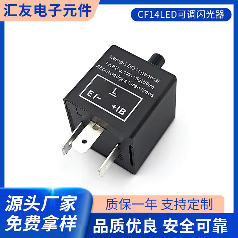 CF14LED Adjustable Flasher Automotive Motorcycle LED Turn Signal CF14 Flasher Relay