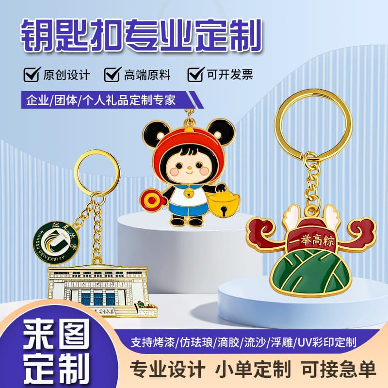 Custom Metal Keychain with Baked Enamel, Cartoon Character Keychain Pendant, Creative Gift Keychain