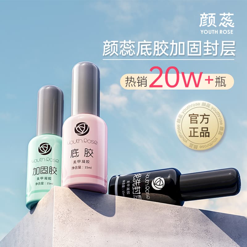 Yanrui Base Coat & Top Coat Set with Reinforcement Gel, Nail Art Salon Professional Nail Polish, Leveling & Building Gel, Smudge Effect Gel