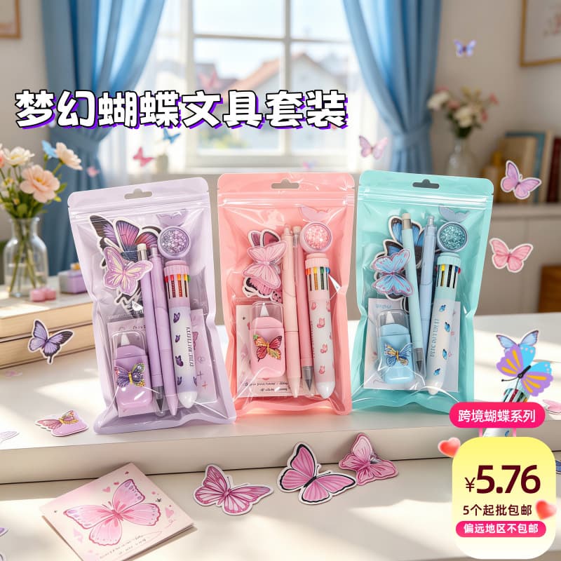 New Cross-Border Dreamy Ins-Style Butterfly Stationery Set, Essential for School, Class Rewards, Gift for Elementary Students