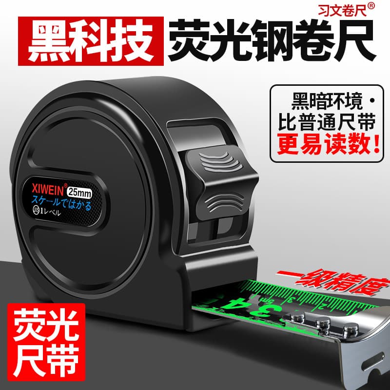Xiwen Hei Technology fluorescent ruler with automatic lock high-end tape measure 5 meters durable 7.5 meters 10 meters thickened box ruler meter ruler