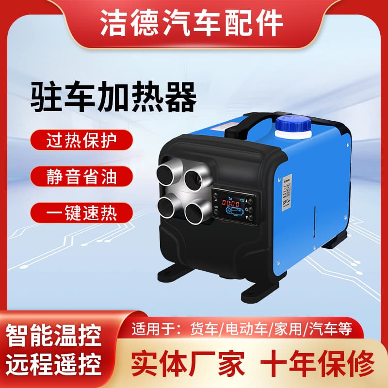 Factory Supply and Marketing Parking Heater Fuel Heater Air 12V 24V 220V Car Truck Ship Heater