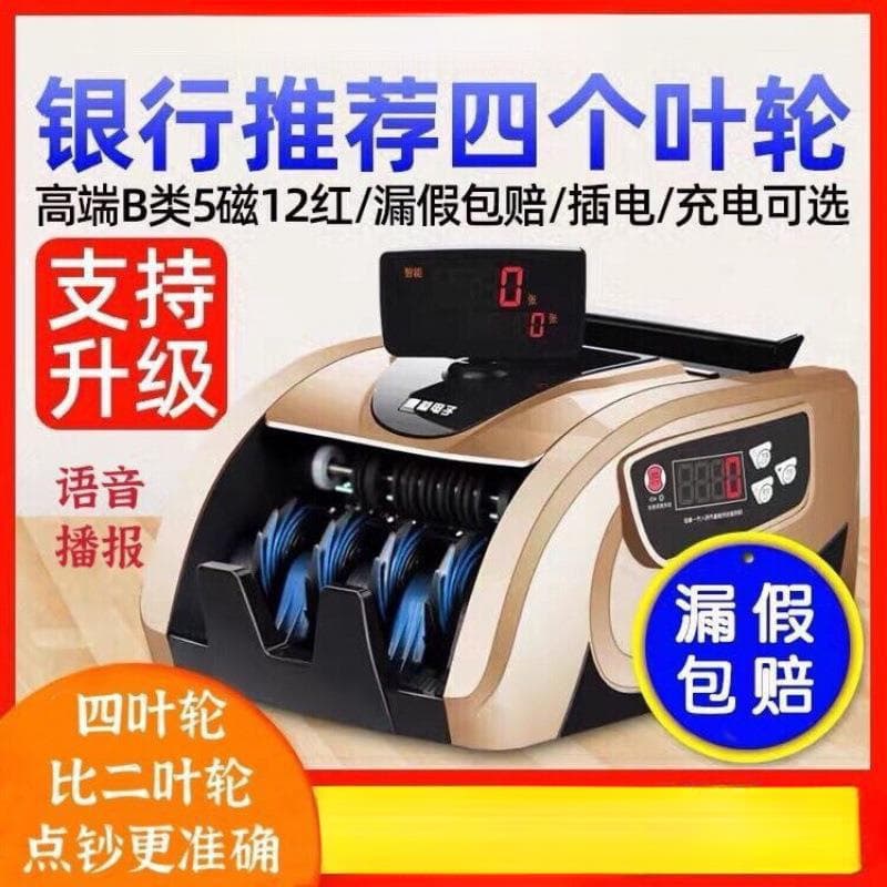 New version of banknote detector commercial small home office portable RMB Class B rechargeable smart banknote counting machine