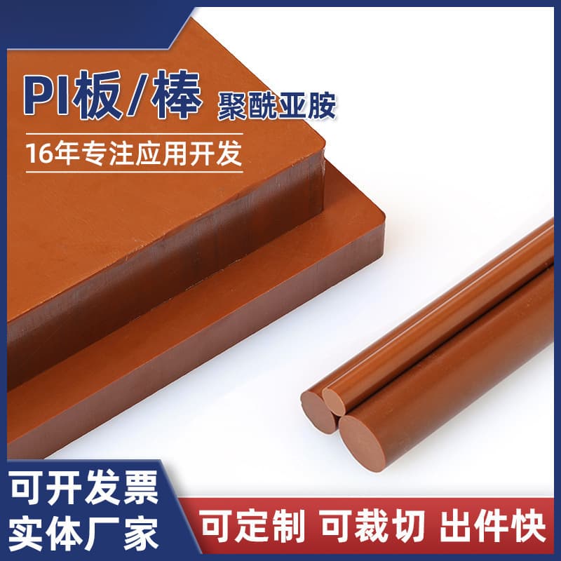 Machining PI sheets, zero-cutting electrical insulation wear-resistant tan PI rods, CNC precision machining polyimide boards