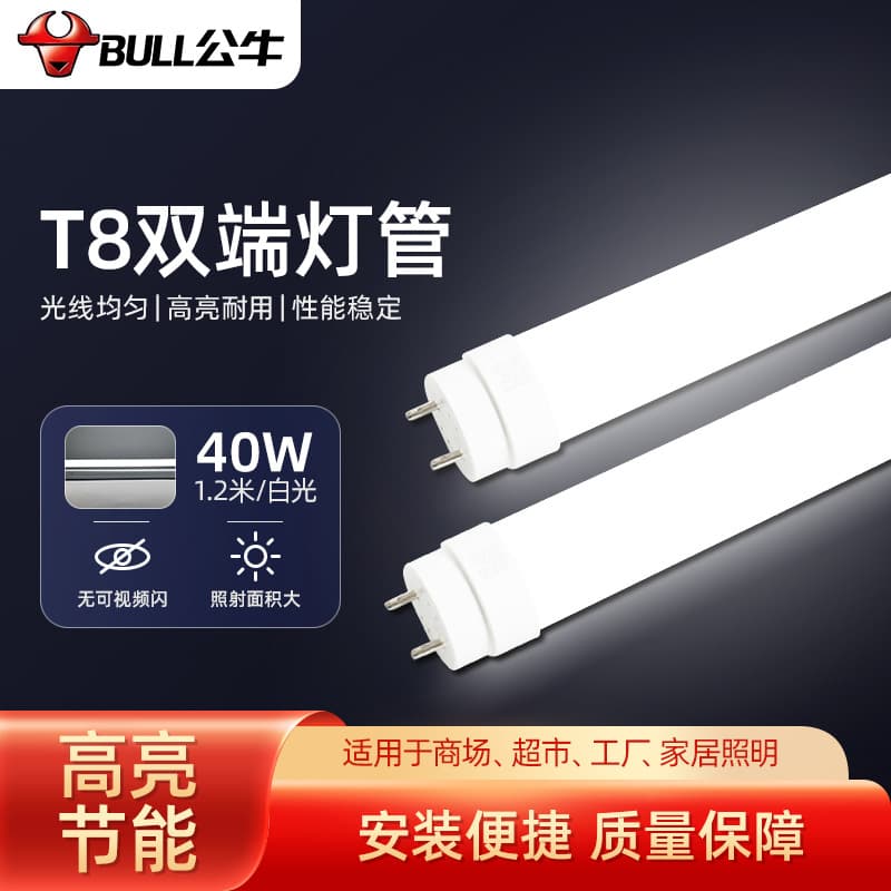 Bull T8 LED Tube Long Light, Home Integrated Bracket Ultra-Bright Energy-Saving 1.2m Light Tube Full Set Fluorescent Light