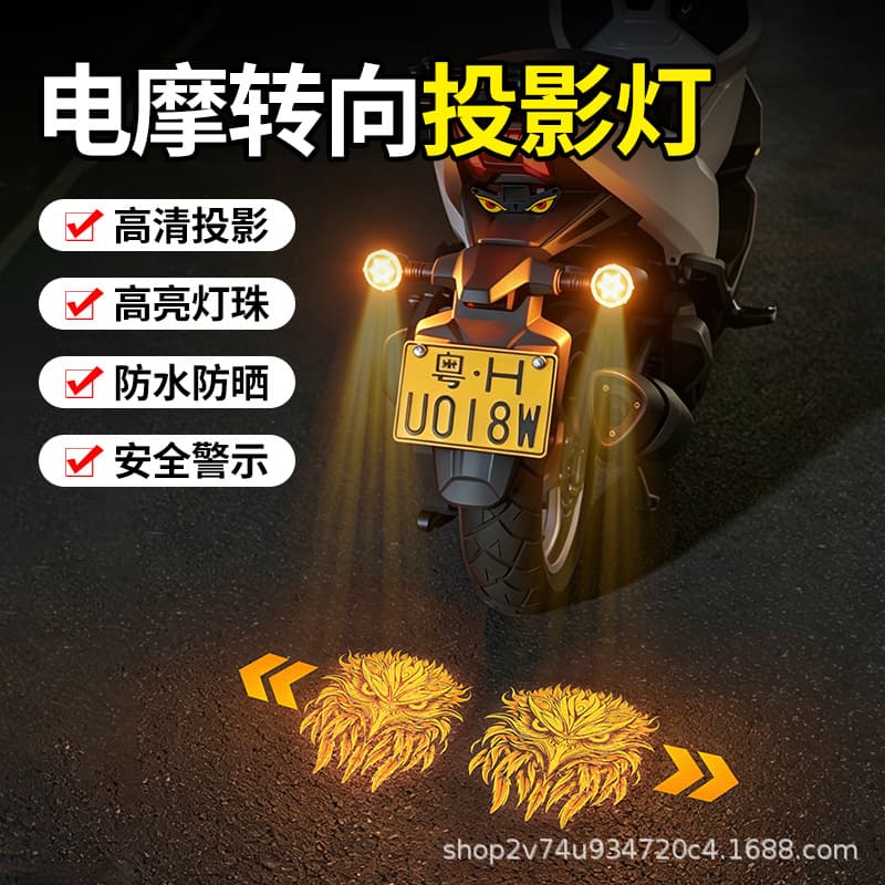 Cross-border Turn Signal LED Motorcycle Electric Vehicle Sharingan Dynamic Rotating Turn Signal Seven-Color Light Running Light
