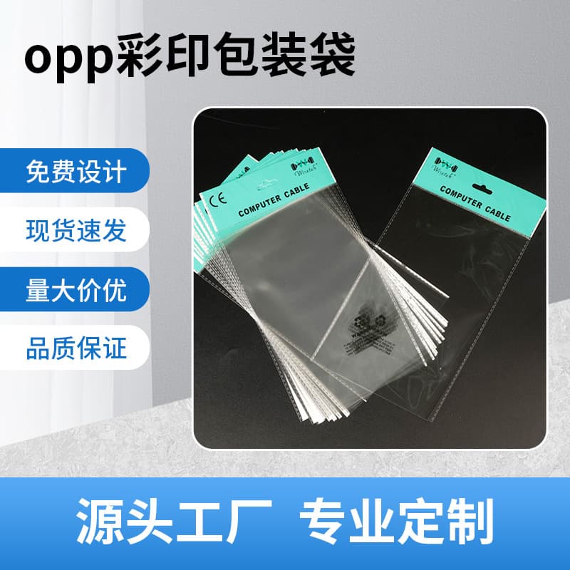 Custom OPP printed packaging bags, transparent plastic self-sealing pouches with logo printing available.