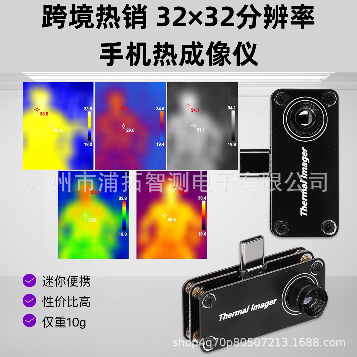 TIOP01 Android mobile phone thermal imager, 32*32 resolution, Type-C interface, temperature measurement tool, thermal imager.