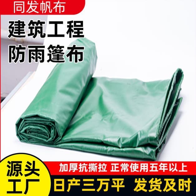 In-stock waterproof canopy tarpaulin, sunproof PVC cover, thickened 700g coated fabric, engineering rainproof wholesale.