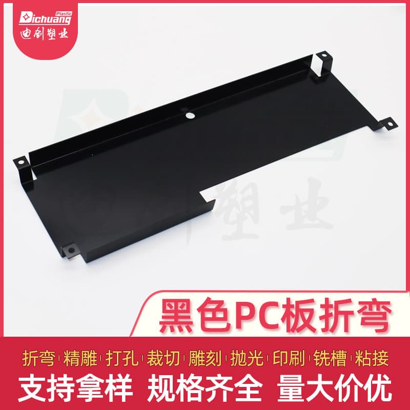 Factory Processing Frosted PC Polycarbonate Board High Light Transmission Impact Resistant Huawei Special Black Fine Frosted PC Board In Stock