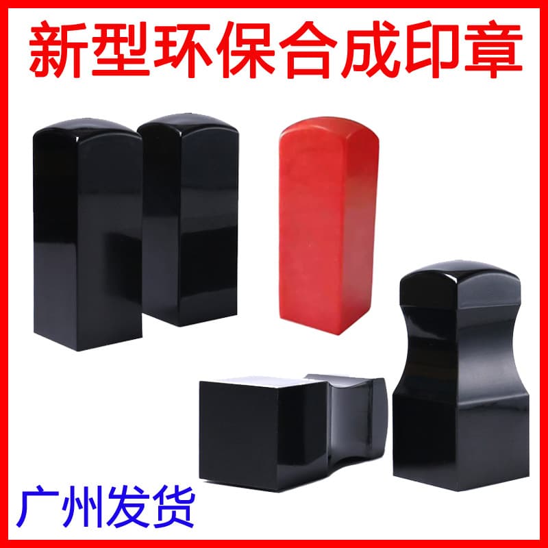 New Eco-Friendly Synthetic Horn Stamp Black Square Integrated Eco-Friendly Synthetic Stamp Material Wholesale