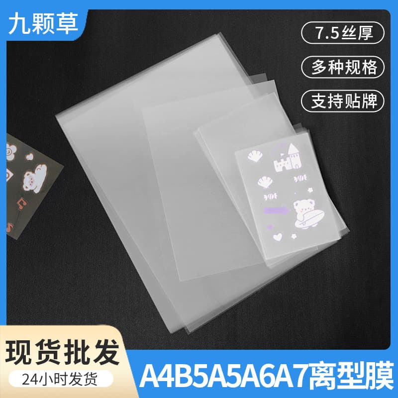 In-stock A4 B5 A5 A6 A7 Release Paper Binder Scrapbook Tape Storage Catalog Book 7.5c Double-sided PET Release Film