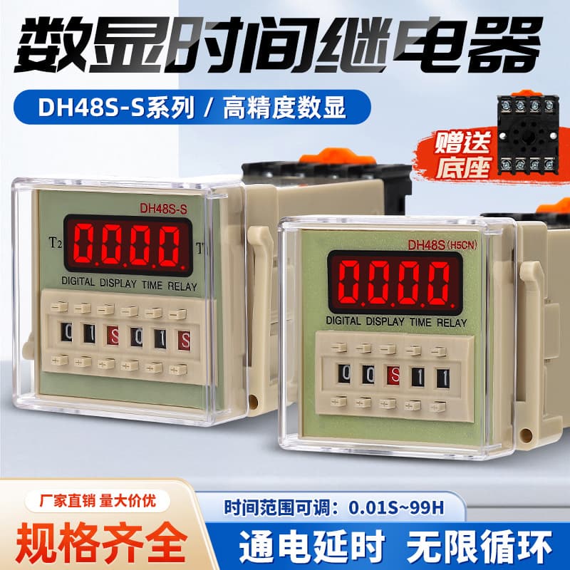 Digital display time relay DH48S-SAC220V DH48S-2Z power-on delay timer cycle switch