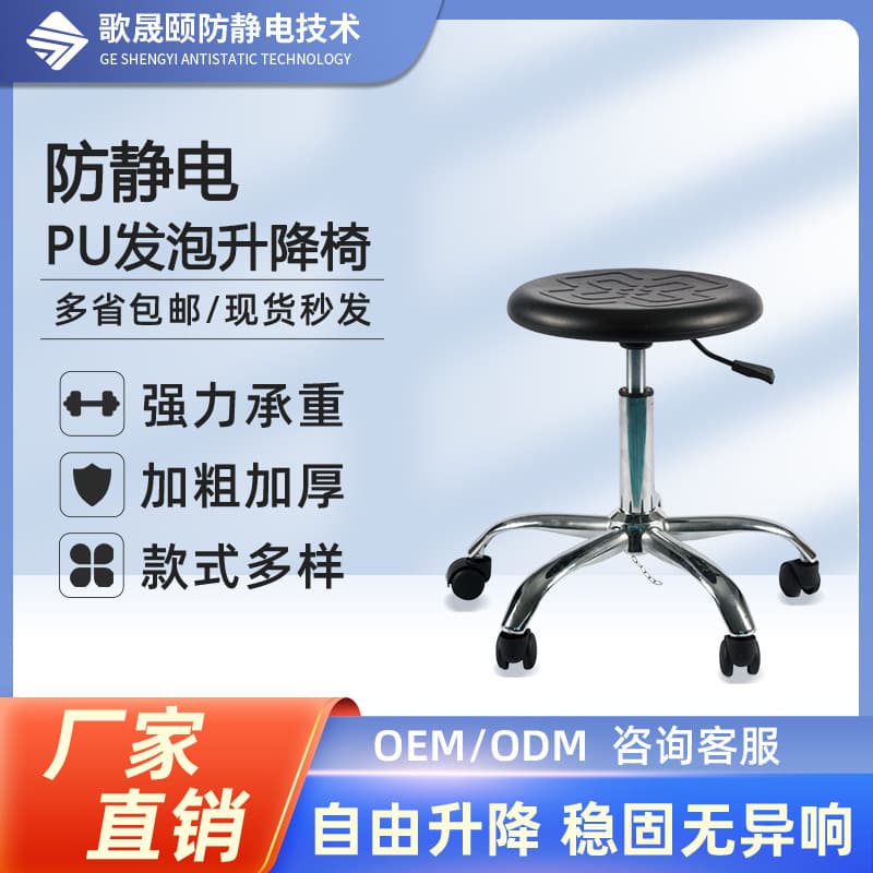 Factory direct wholesale anti-static stool, PU foam height-adjustable round stool, assembly line laboratory anti-static stool