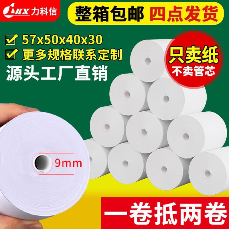 Thermal Receipt Paper 57x50 Print Roll, Universal for Meituan Food Delivery, 58mm Thermal Printer Paper, 80x80