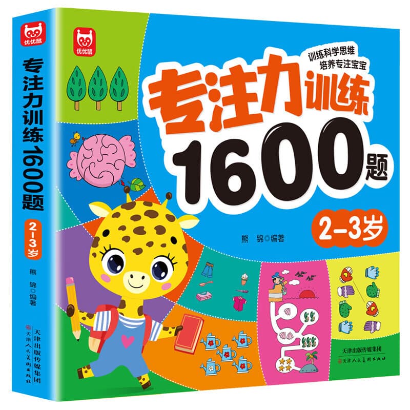Focus 1600 Questions: Brain Development for Ages 2-3, Enhancing Observation, Cognitive Skills, and Logical Thinking
