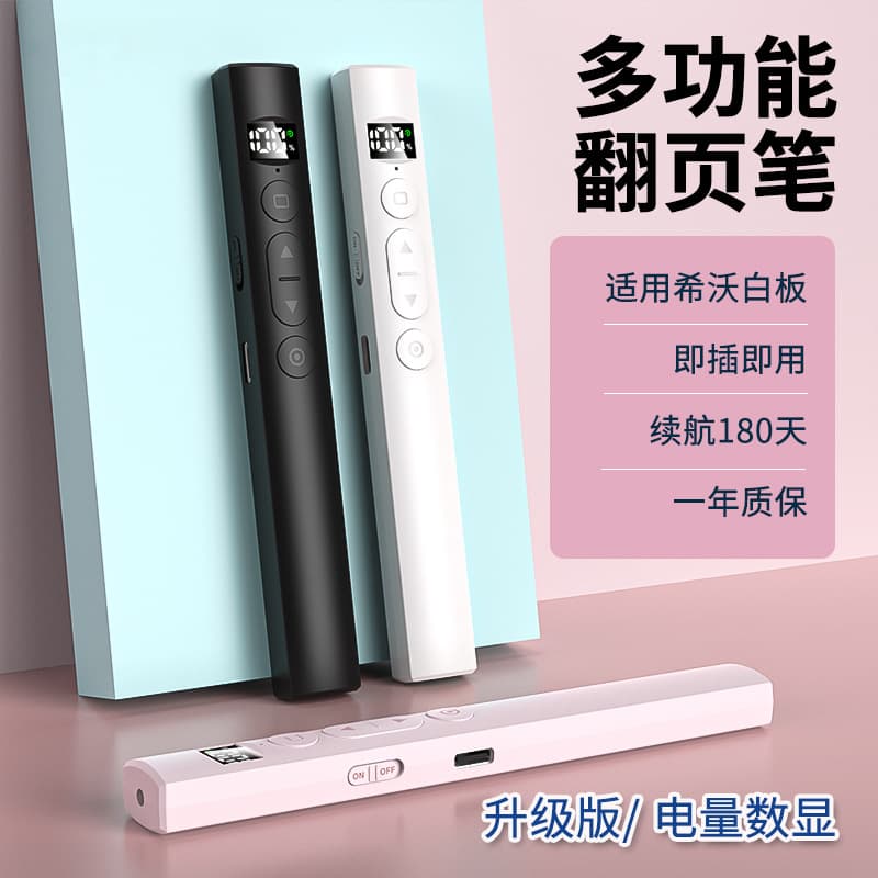 Multifunctional page-turning pen plug-and-play rechargeable seewo whiteboard teacher presentation business PPT speech page-turning pen