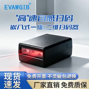 High-Speed Fixed Barcode Scanner QR Code Module Barcode Scanning Module Self-Sensing Scanner Industrial Scan Head