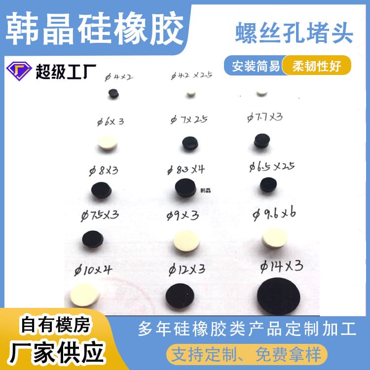 3-60mm cylindrical silicone rubber plugs, LED panel screw hole plugs, BB cream cosmetic bottle sealing plugs.