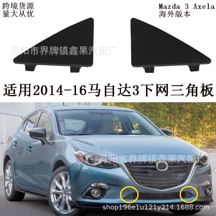 BHN1-50-101/2 BJS7-50-101/2 Compatible with Mazda 3 Trailer Cover Lower Mesh Triangle Panel