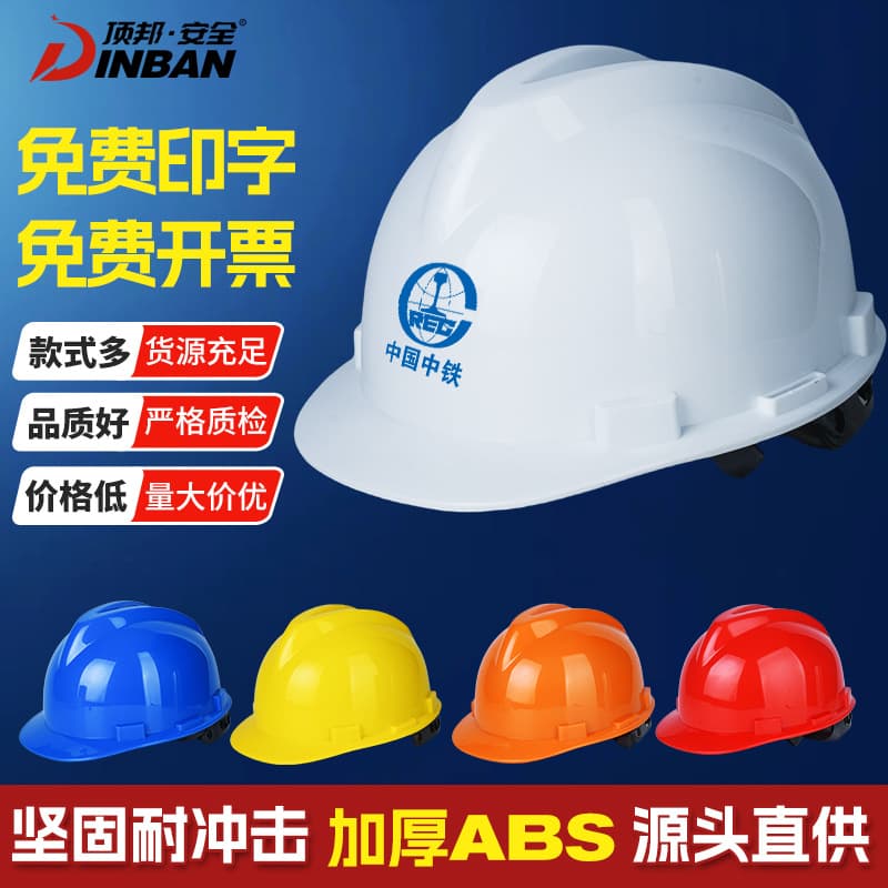 Construction Site Safety Helmet, V-Type National Standard Thickened ABS, Anti-Impact Labor Protection Helmet with Free Shipping and Printing