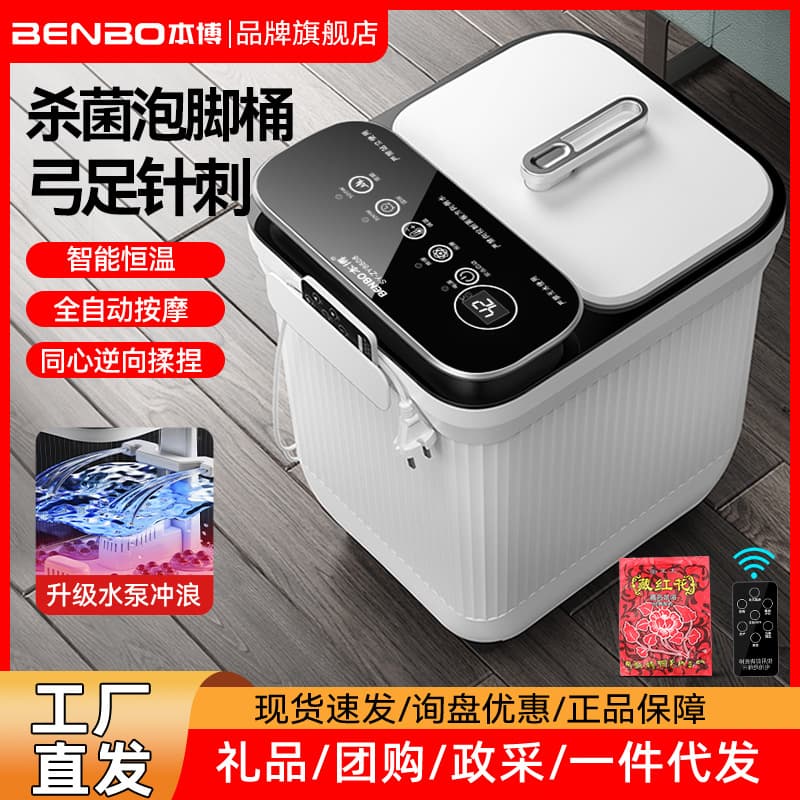 German Benbo Foot Soaking Bucket Heated Constant Temperature Electric Massage Heating Deep Full Automatic Household Foot Bath Basin