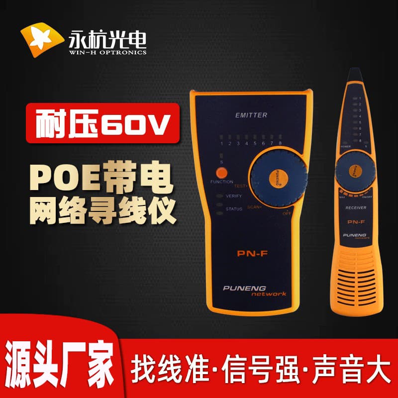 Yonghang PN-F Network Cable Tester Wire Tracker POE Tester Anti-Interference