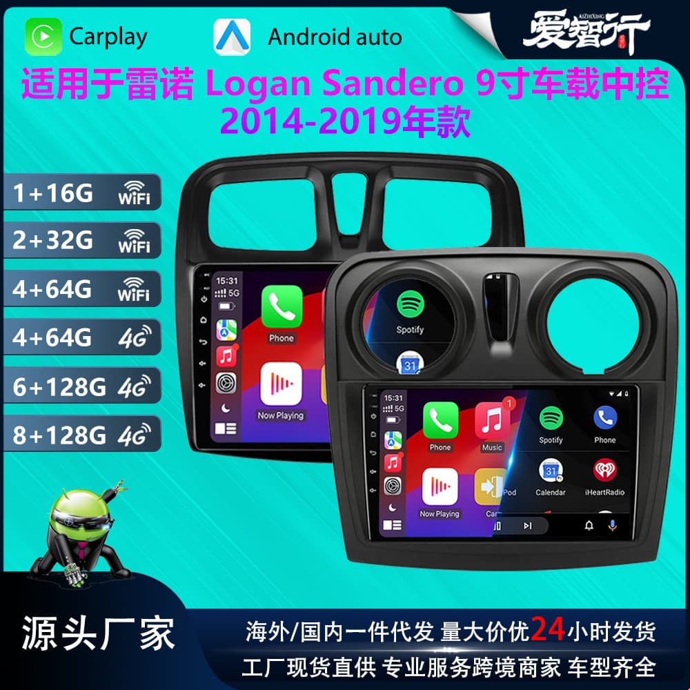 Suitable for Renault Logan 2014-2019 Android central control GPS car navigation/smart Bluetooth carplay