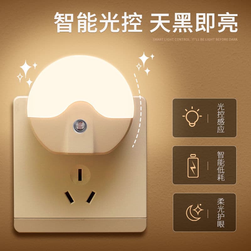 Smart Light Control Night Light Sensor Plug-in Warm Light Small Desk Lamp Bedside Lamp for Nighttime Cross-border Wholesale