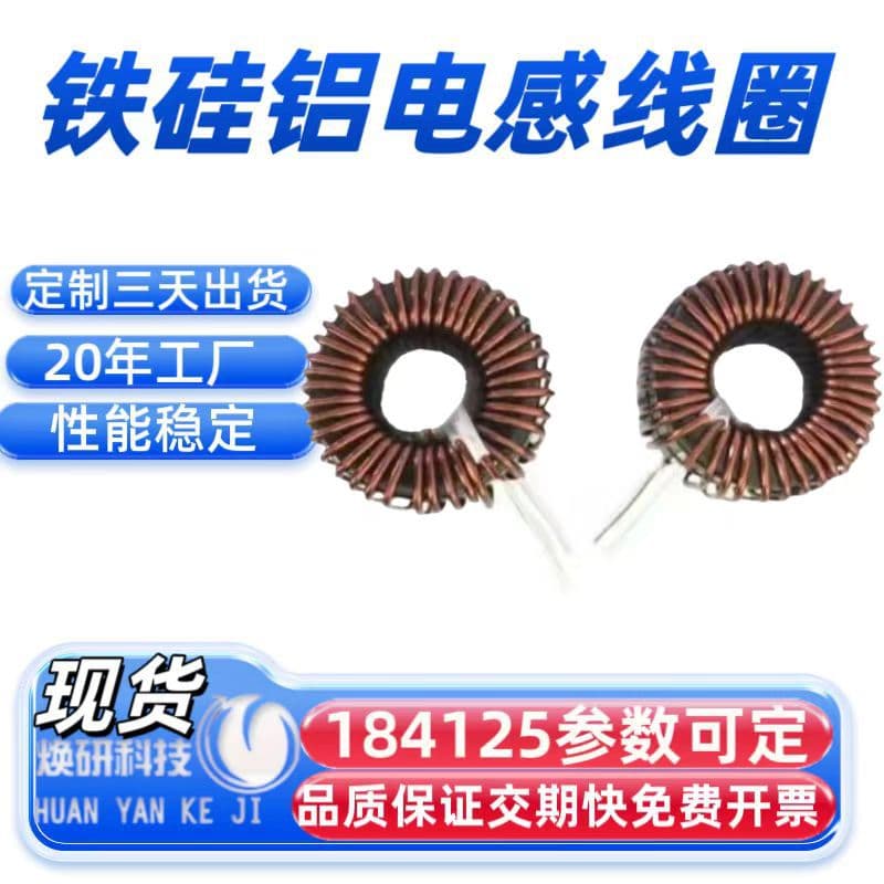 Customized iron-silicon-aluminum magnetic ring inductor coil S184125, sensing interference 160uH-3mH filter, energy storage power.