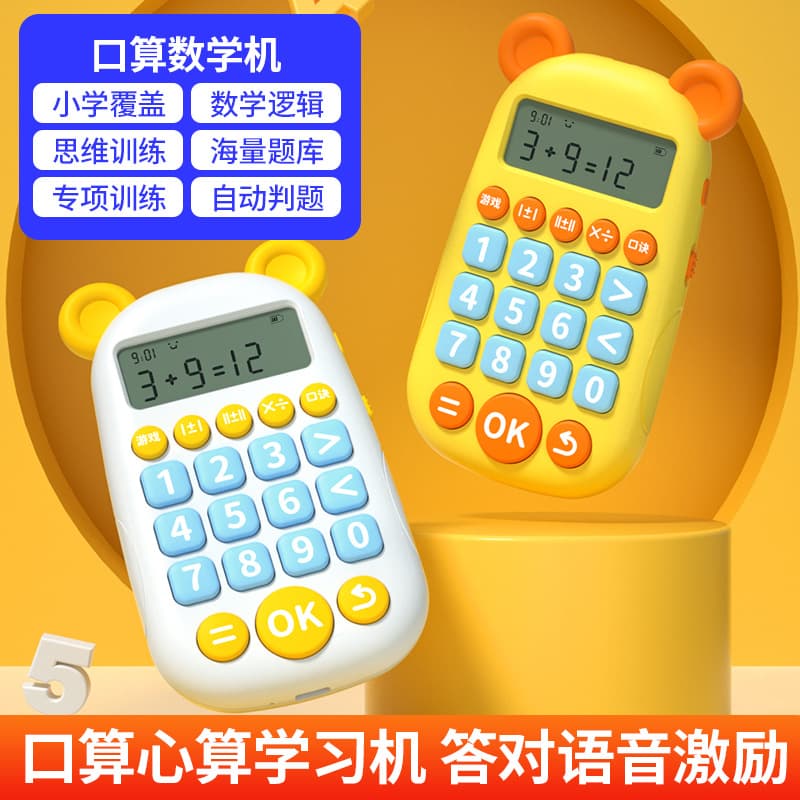 Early Education Children's Oral Arithmetic Practice Machine Smart Voice Toy Math Addition, Subtraction, Multiplication, Division Training Logic Thinking Learning Device