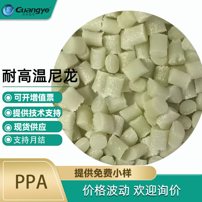 PPA high-temperature nylon modified PPA glass fiber reinforced ppa with 30gf30 high-temperature plastic pellets 1133 original factory sub-brand