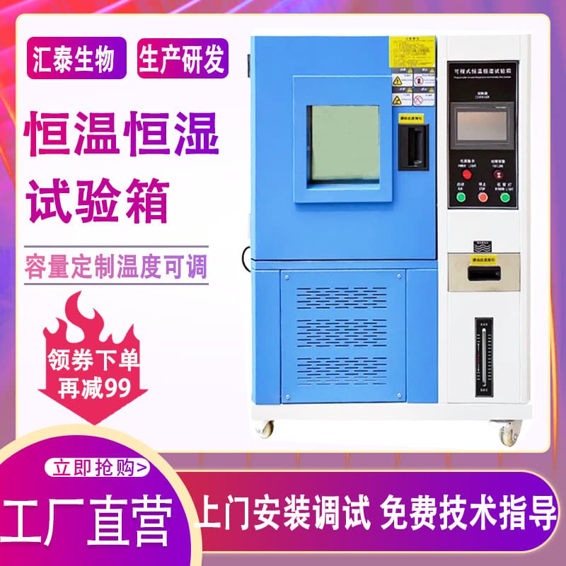 Programmable Constant Temperature and Humidity Test Chamber, Damp Heat Alternating Laboratory Environmental Chamber