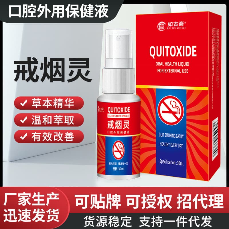 Ruguzhai Quit Smoking Spray Lung-Cleaning Smoking Control Quit Smoking Treasure Entry-Type Smoking Spray Portable Convenient Oral Spray