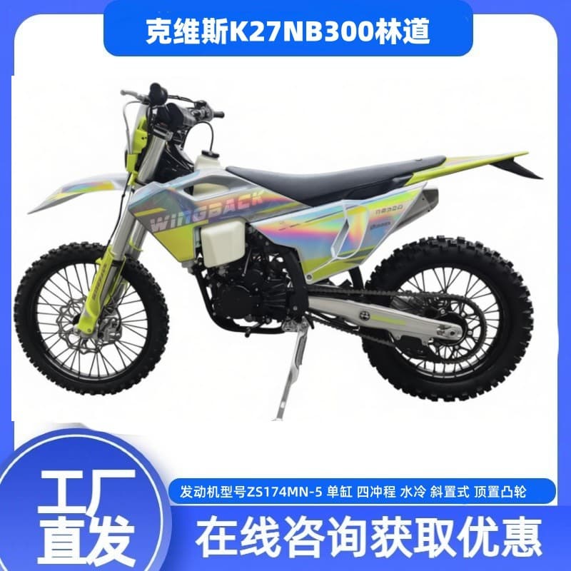 Kewis K27 NB300 Four-Stroke Water-Cooled Motorcycle Fuel Two-Wheel kews with Headlight Off-Road Complete Vehicle Motorcycle