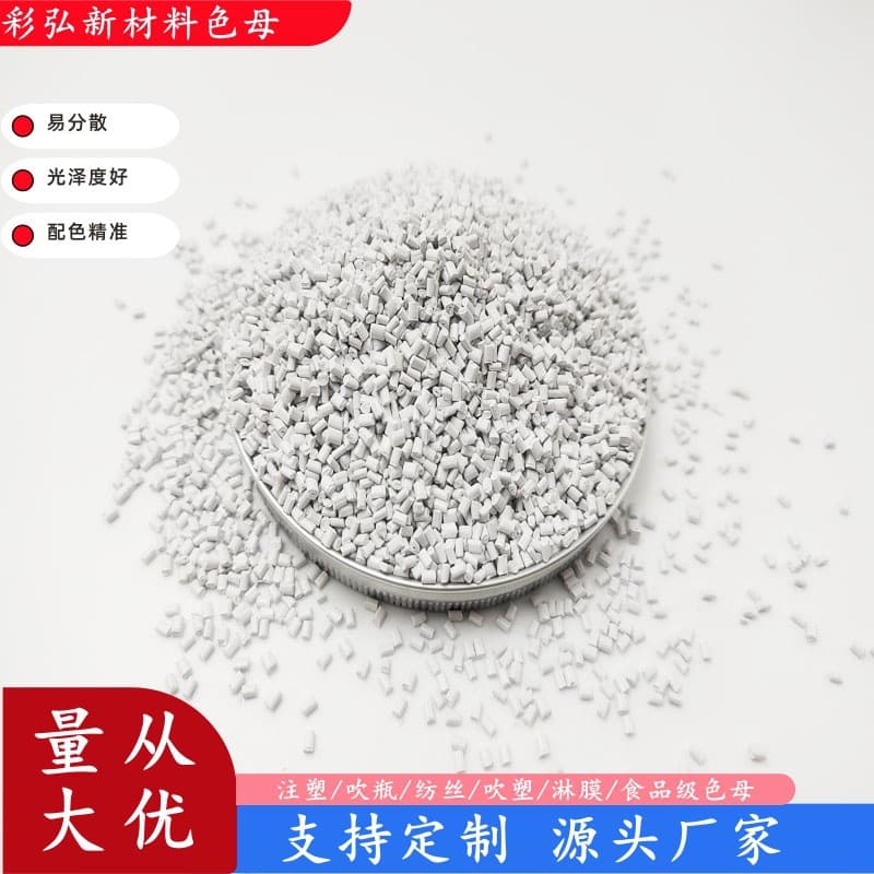 White lunch box PP masterbatch, PE food-grade FDA red masterbatch, PS extrusion injection molding lunch box color masterbatch manufacturer