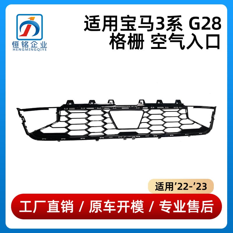 Applicable to 22-23 Models of BMW 3 Series G28 G20 Grille 316 318 320 Air Inlet 51118085447