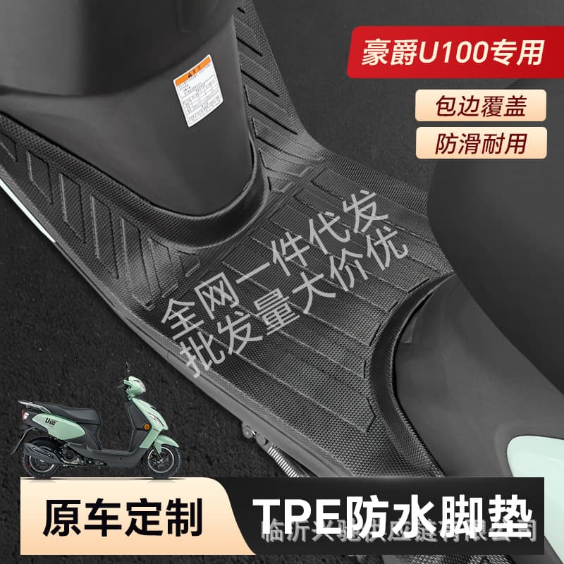 TPE Material Floor Mat for Haojue U100 Electric Vehicle, Upgraded Waterproof Wear-Resistant Thickened Version