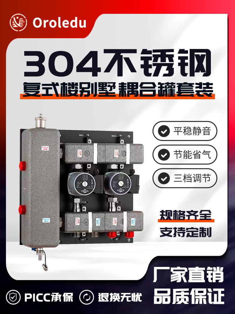 Underfloor Heating Mixing System, Household Mixing Valve, Booster Pump, Coupling Tank, Hydraulic Separation System