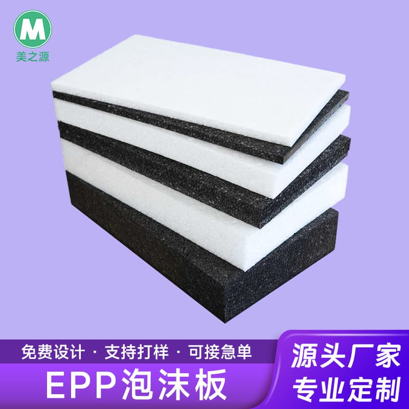 Customized EPP foam boards, high-density foam packaging materials, shockproof filling EPP foam sheets, and more.