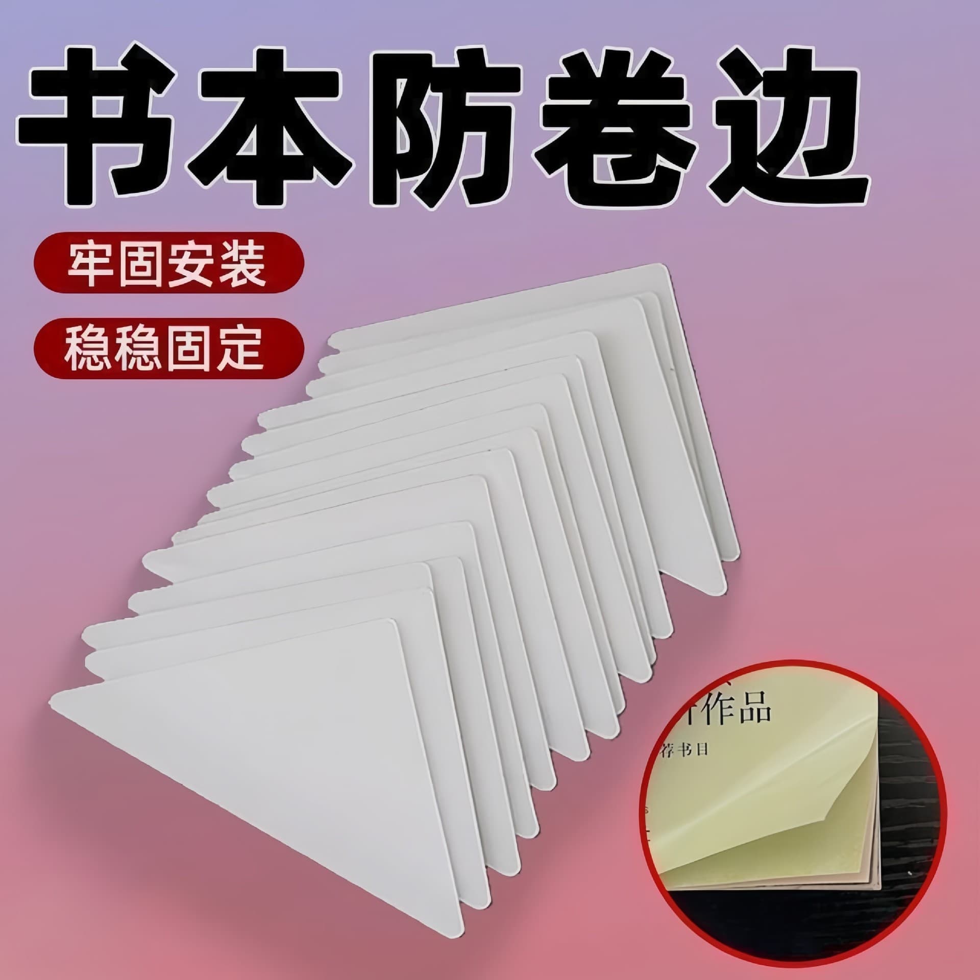 Book edge protection for primary school textbooks, homework books, book page corner protectors, transparent cover protectors [100 pieces].