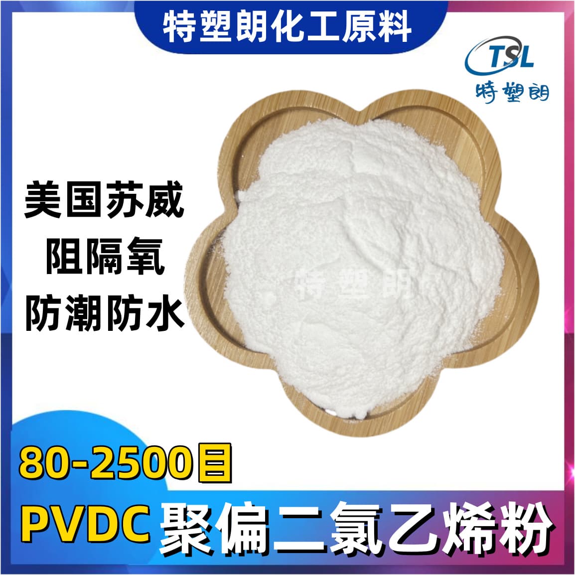80-2500 Mesh Solvay USA PVDC Powder PVS109 506 Polyvinylidene Chloride Powder Moisture-Proof Oxygen Barrier