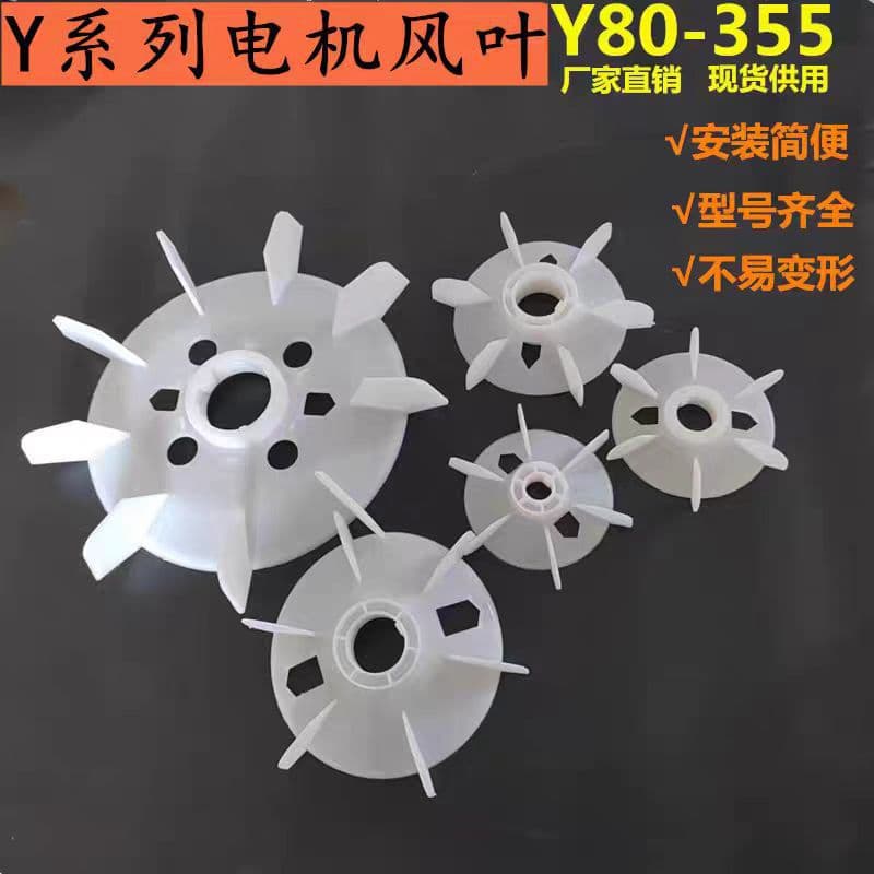 Y-series motor fan blades 80-355 cooling fan 0.37-160 kW thickened plastic fan blades motor accessories