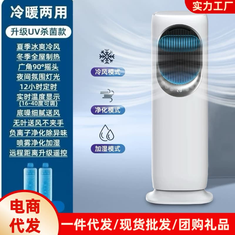 New 5A vertical heating and cooling fan household small air conditioner winter spray humidification bladeless air conditioning fan multi-purpose cross-border