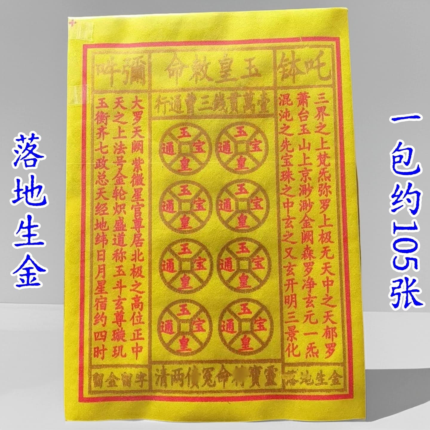 New bamboo pulp paper Jade Emperor Coin Yellow Paper Ten Thousand Coins Landing Gold Taoist Sacrificial Fire Offering Supplies
