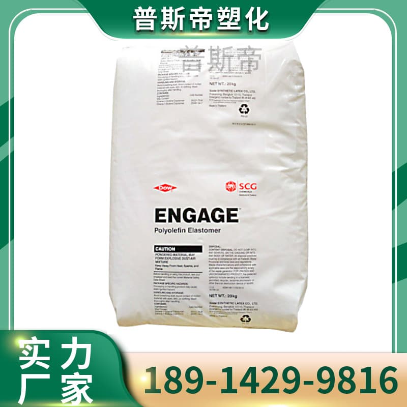 POE US Dow 8999 High Flow Toughened Grade Aging Resistance Plastic Raw Material Modified Polyolefin POE Sub-brand