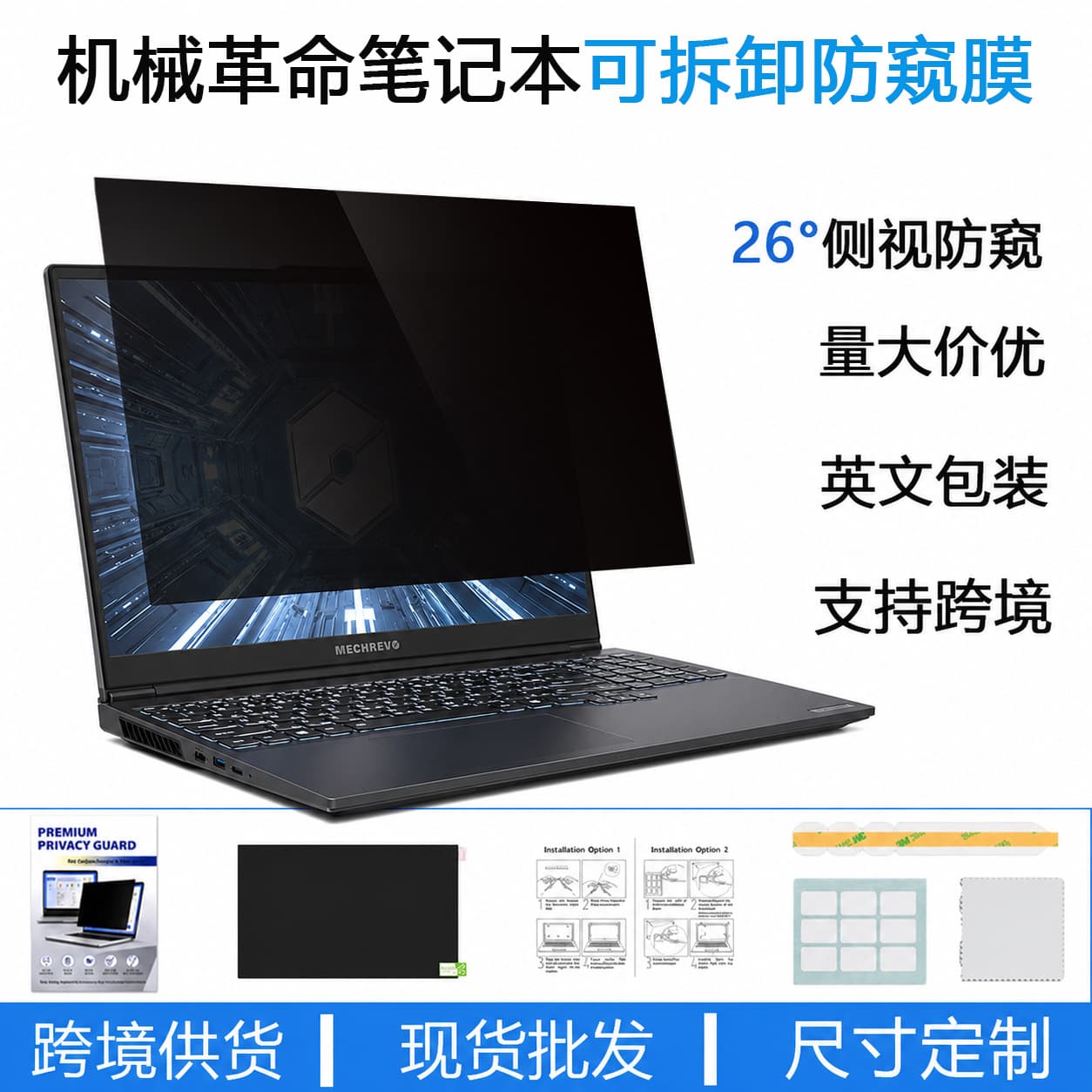Compatible with Revolution Jiaolong 16 Pro Laptop Privacy Screen Film, Kuangshi X Pro Removable Privacy Protection Film
